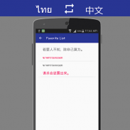 泰文翻译 screenshot 2