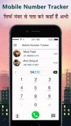 Mobile Number Location Tracker screenshot 3