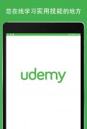 Udemy - 在线课程 screenshot 5