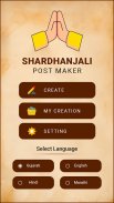 Shradhanjali Photo Frame શ્રદ્ધાંજલિ Card Maker screenshot 1