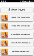 Sai Satcharitra Telugu screenshot 0