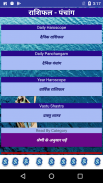 हिंदी ज्योतिष : Hindi Astrology & Panchanga 2018 screenshot 0