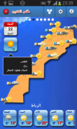 طقس المغرب screenshot 5