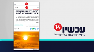 עכשיו 14 screenshot 7