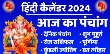 Hindi Calendar 2024 - पंचांग screenshot 4