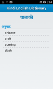 Hindi to English Dictionary !! screenshot 6