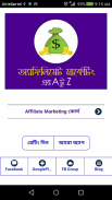 Affiliate Marketing Tutorials অনলাইন ইনকাম টিপস screenshot 6