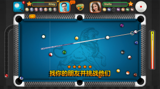Billiards Pool Arena - 8球台球 screenshot 6