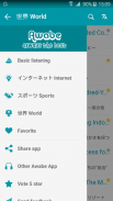 Japanese listening daily - Awabe screenshot 2