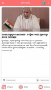 Oriya News Paper - News, ePaper, Videos, Live TV screenshot 16