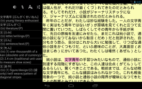 Jade Reader (Japanese Reader) screenshot 0