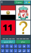 احرز اسم اللاعب screenshot 9