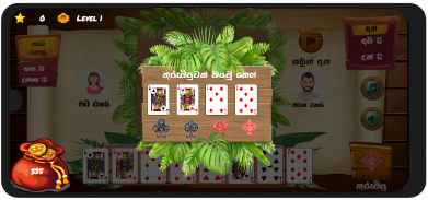 Omi - ඕමි Srilanka Card Game screenshot 3