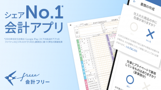 確定申告 会計freee 確定申告/青色申告の会計フリー 確定申告/会計/青色申告 screenshot 3