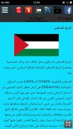 تاريخ فلسطين screenshot 5