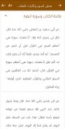 سور وآيات فاضلة screenshot 6