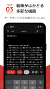 idraft by goo 文章作成・校正・文字数カウント screenshot 1