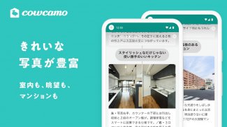カウカモ リノベーション中古マンション購入 screenshot 1