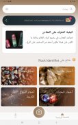 Rock Identifier | تميز الصخور screenshot 0
