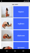 Ramdev Yoga 2 screenshot 5