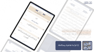 القرآن الكريم - مكتبة الحكمة screenshot 6