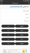 القاموس المعلم عربي - انجليزي screenshot 6