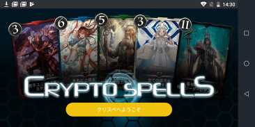 クリスペApp -  CryptoSpells screenshot 0