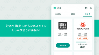 ドットマネー - ポイント交換でおトクに貯まる！ポイ活アプリ screenshot 2