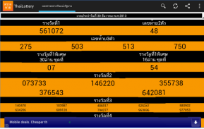 ThaiLottery - ตรวจหวย screenshot 0