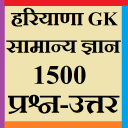 Haryana Samanya Gyan - Hariyana GK