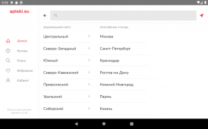 Apteki.su - поиск лекарст‪в screenshot 14