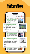 Hindi News by Dainik Bhaskar screenshot 3