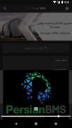 PersianBMS screenshot 2