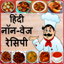 Hindi Non Veg Recipes