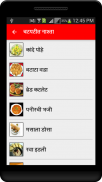 Marathi Recipes Offline screenshot 0
