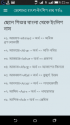 শিশুদের সুন্দর ইসলামিক নাম ও অর্থ Baby Name 2020 screenshot 1