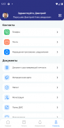 Забота screenshot 6