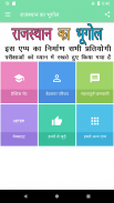 Rajasthan Geography One Liner screenshot 0