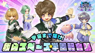 ツリーオブセイヴァーＭ screenshot 1