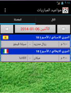 مواعيد المباريات screenshot 1