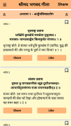 Bhagavad Gita Hindi -भगवद गीता screenshot 8