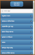 রাসূল (ছাঃ)'র  নিয়মে ছালাত screenshot 0