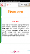 বিসিএস আন্তর্জাতিক বিষয়াবলী or BCS Preparation screenshot 1