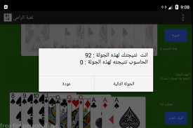 لعبة الورق الرامي screenshot 9