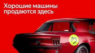 Авто.ру: купить и продать авто screenshot 11