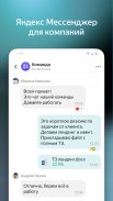 Yandex.Messenger screenshot 2