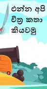 SL Comics - සිංහල චිත්‍ර කතා screenshot 2