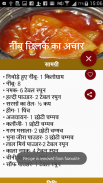 Achar Recipe in Hindi | अचार रेसिपी हिंदी screenshot 1