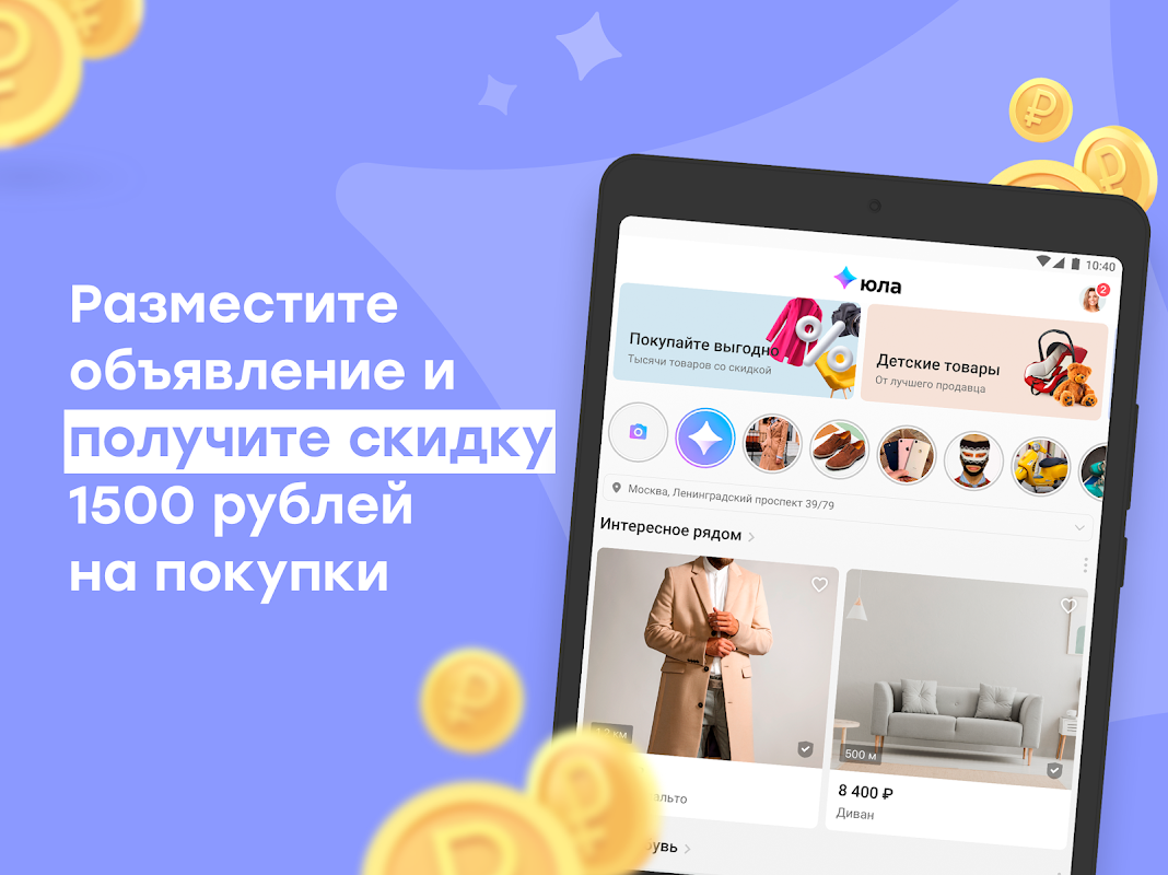 Юла. Легко покупай и продавай - تنزيل APK للأندرويد | Aptoide