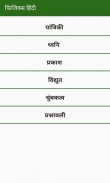12 th Notes PCBM in Hindi screenshot 6